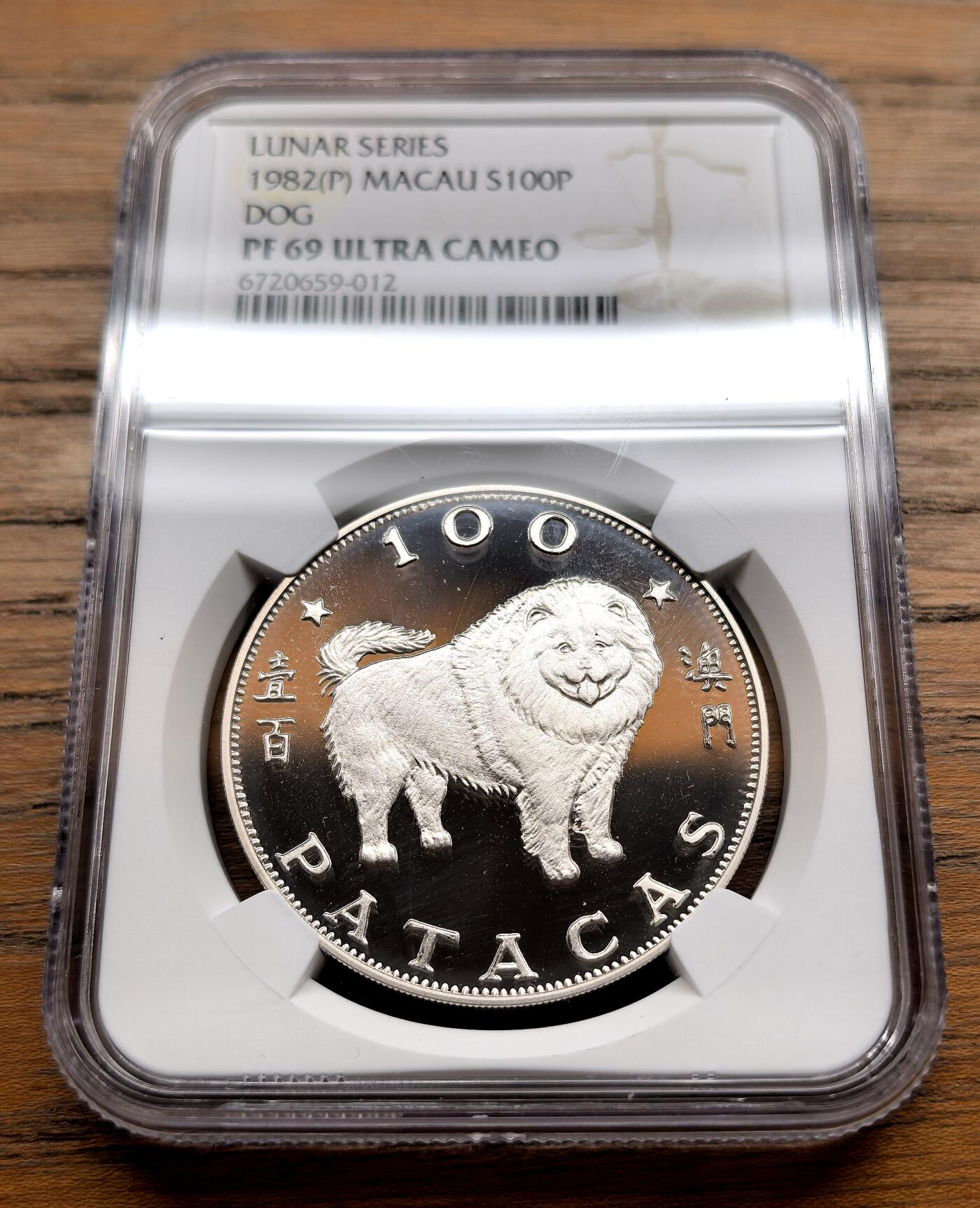 纫秋兰以为佩·凡希社微拍感恩专场 1982澳门生肖狗100元大银精铸NGC-PF69UC