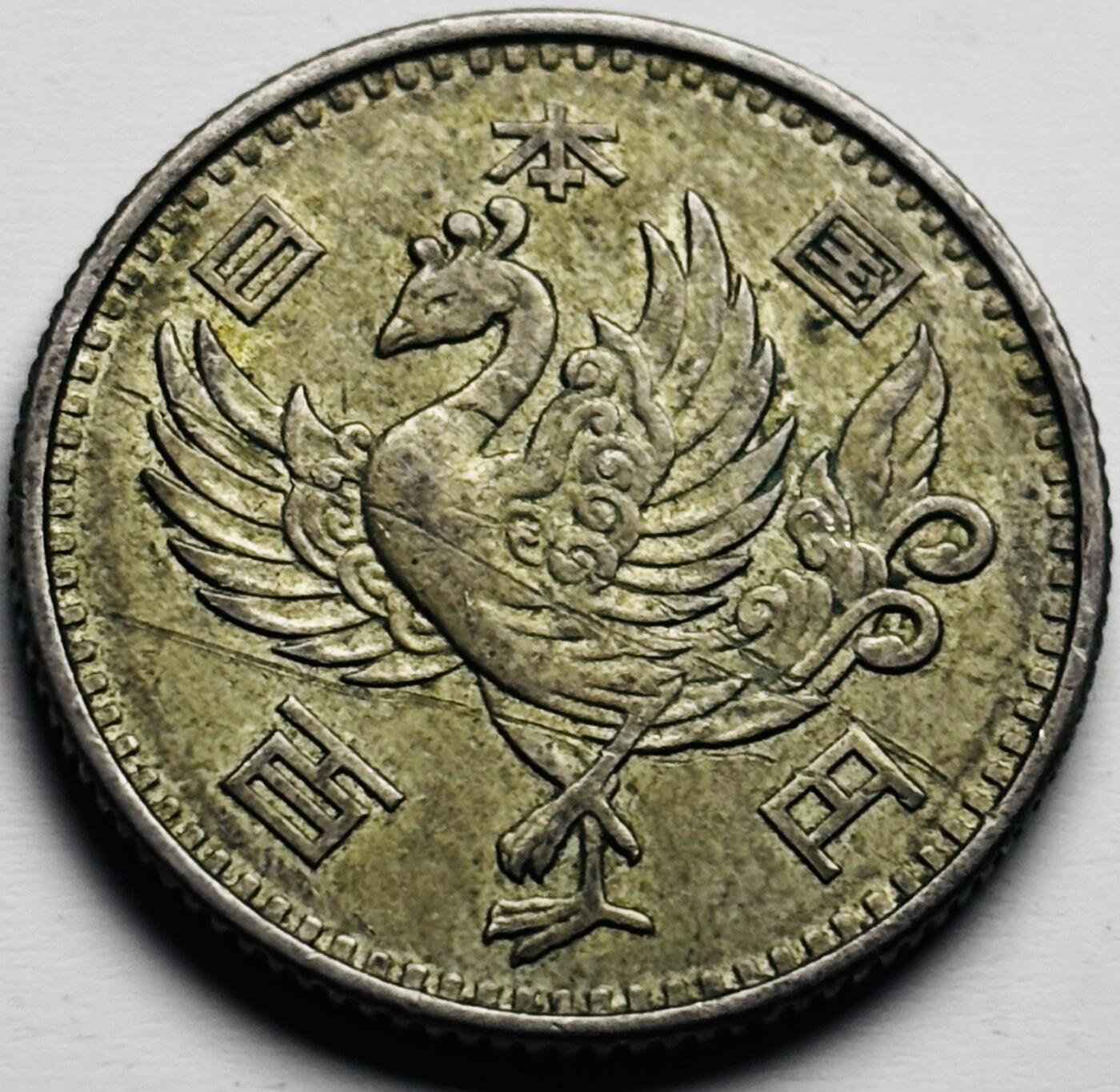 文馨钱币收藏第 284 场，【 长期接收代拍品】老藏家拍品南朝鲜李承晚时期货币，泰国大型纪念币，土耳其各时期及各国套币场 日本昭和 33 年单凤百元银币，600 银，只发行两年