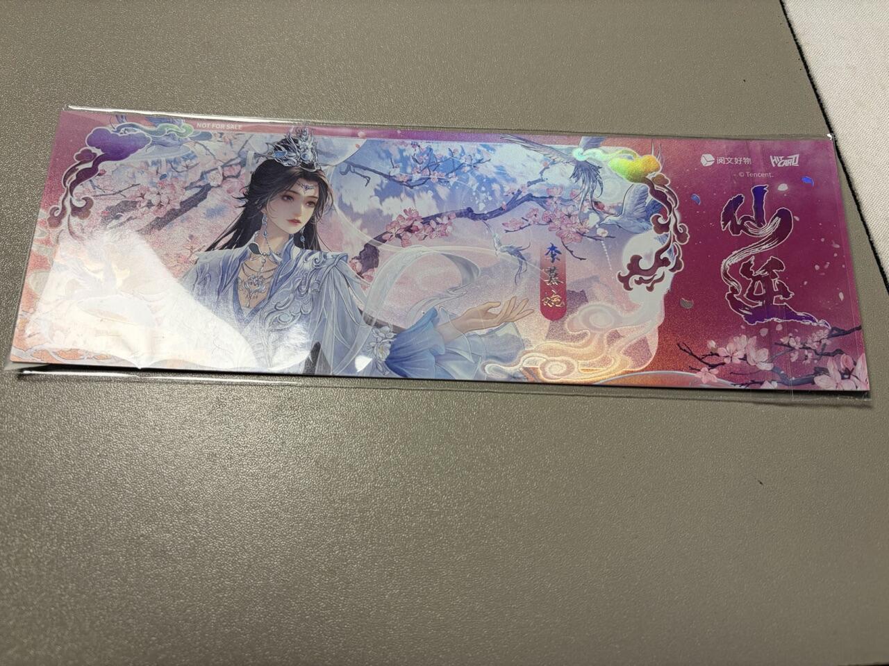 秋萤阁第34期 (11月30日周日晚上23点截拍，欢迎竞拍) 0佣金！ 仙逆正版 镭射票根