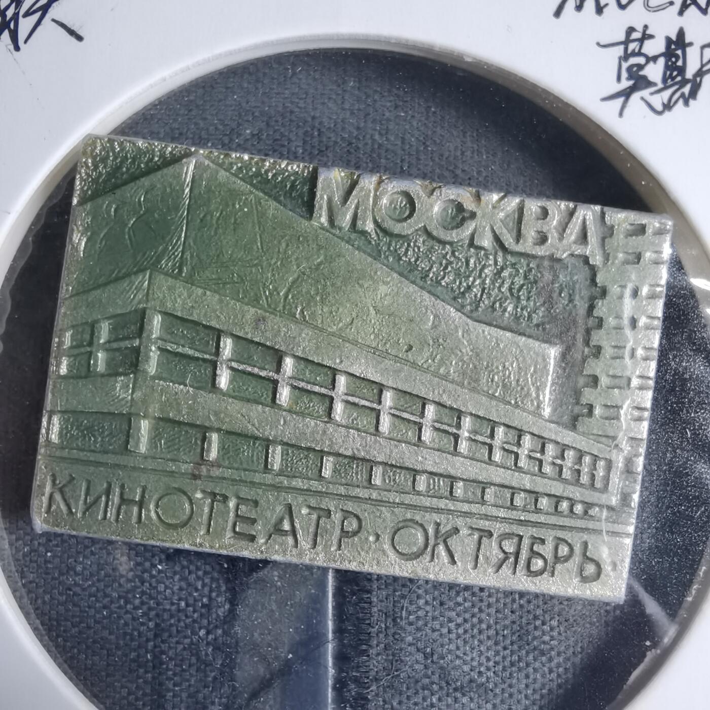 沼泽如烟--第917场 苏联莫斯科