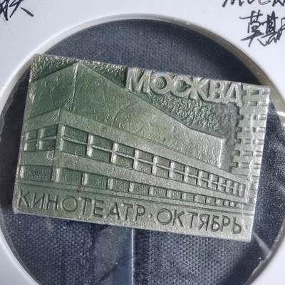 沼泽如烟--第917场 - 苏联莫斯科