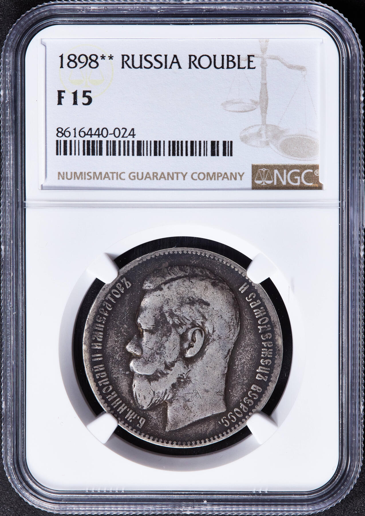 【俄甄集藏】2025年(045)12-03 星期三 晚 19:30 全场包邮 沙俄1898年尼古拉二世双星布鲁塞尔厂1卢布银币，NGC F15，原味酱彩包浆，少见厂别