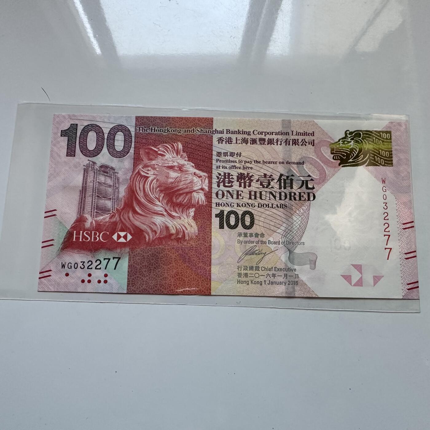 🌹外币初藏🌹🐯2025年第134场  每周二四六晚8️⃣点 接代拍 香港汇丰2016年¥100