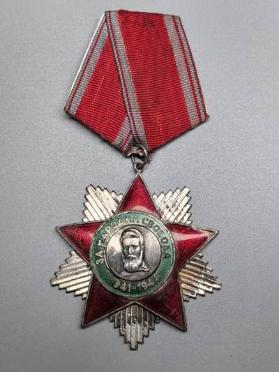 小驴勋章奖章收藏11月29日周六晚六点拍卖（珍爱和平，收藏战争，铭记历史，勿忘国耻，忠党爱国。有偿代拍，送拍规则在简介最后，参拍须阅读规则后再参拍，关系到运费包装发货时效真假辨别等关键信息，拍卖时不再发原图，看大图店主微信码在拍卖店铺介绍里） - 保加利亚：1941-1944年人民自由勋章，二级。珐琅有些许裂痕。该勋章设立于1945年，授予参与保卫国家行动的保加利亚公民和外国人。