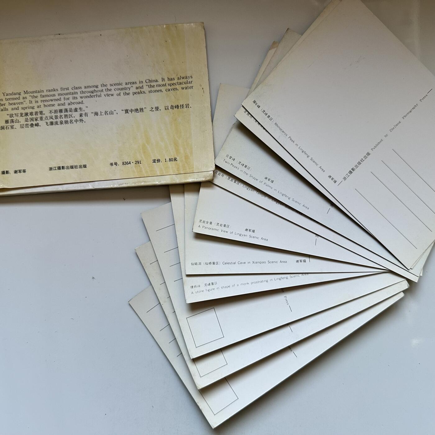 🌹外币初藏🌹🐯2025年第134场  每周二四六晚8️⃣点 接代拍 雁荡山明信片一套10枚