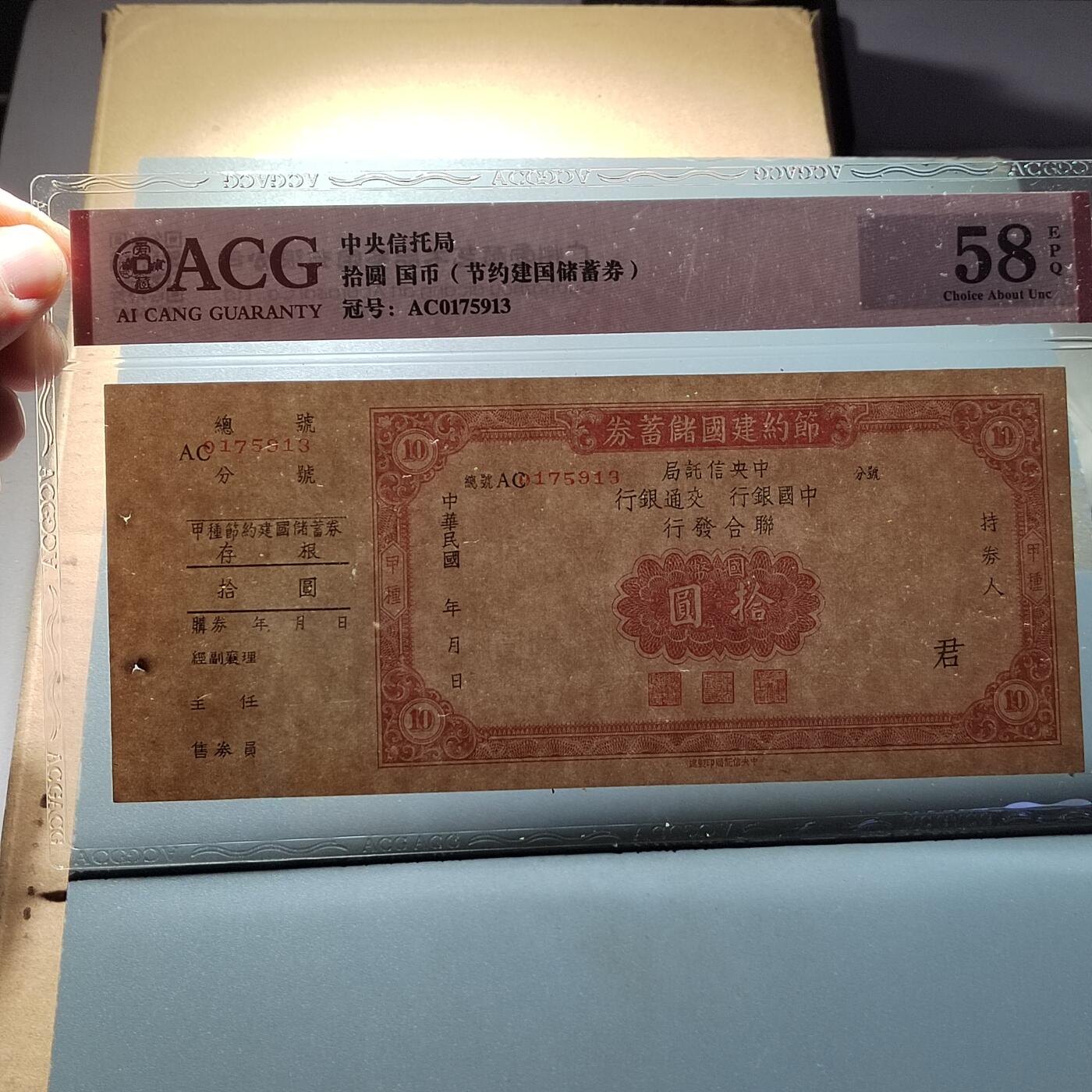 PCAI钱币29-626  民国纸币与钱币小专场