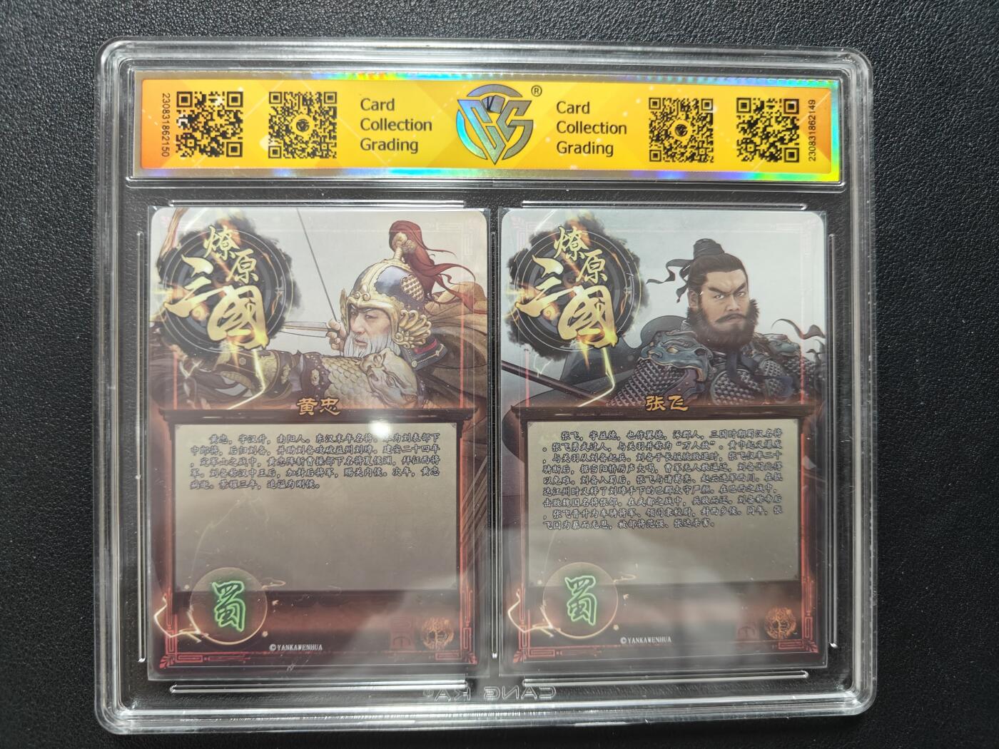 天玑星卡拍第144期《12.1周一截拍》持续收拍收评中 满赠卡需备注 燎原三国 五虎礼盒 CCG10星张飞 CCG10星黄忠 粗闪 双联评级