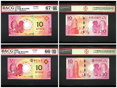 港澳生肖钞 - 澳门生肖鸡钞尾4同6756