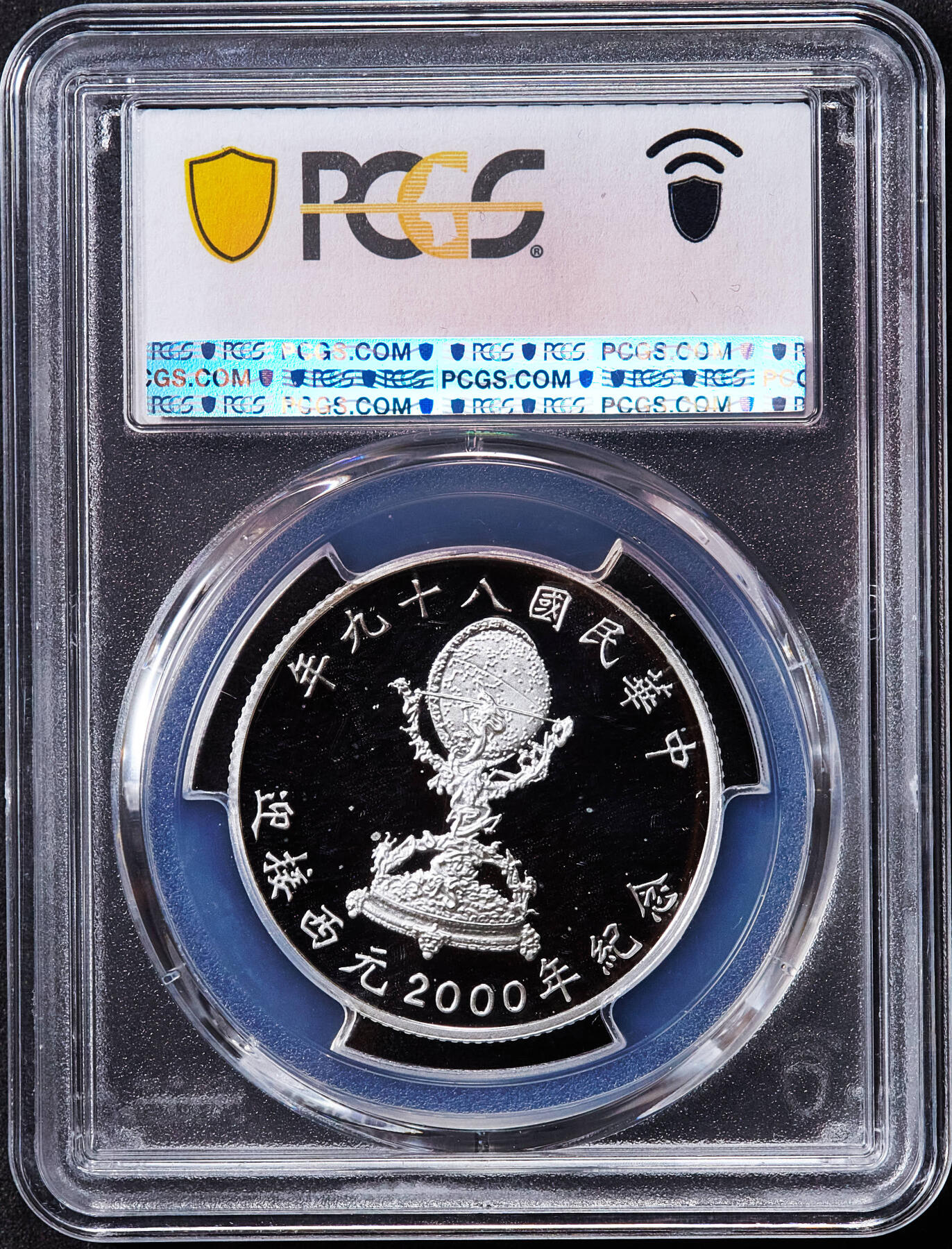 【俄甄集藏】2025年(045)12-03 星期三 晚 19:30 全场包邮 中国台湾2000年纪念龙年千禧50元精制银币，PCGS PR68DC，设计精美，重15.57克，999银，发行量120000枚，原盒带证稀少