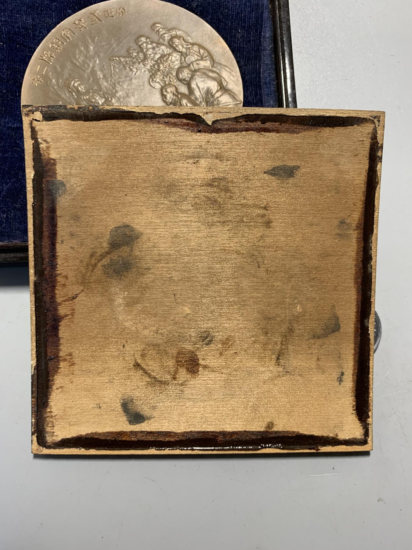 远东徽章小铺11月30日周日晚上9点结束 三等赏铜牌