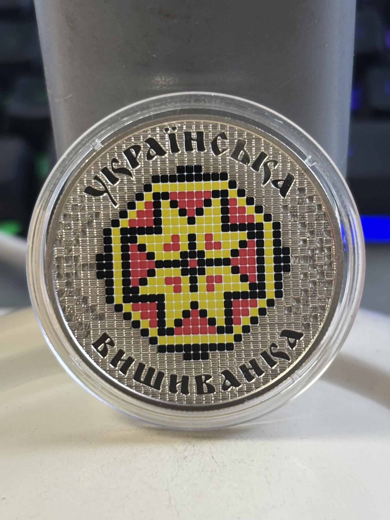 第183期拍卖 乌克兰2013年乌克兰刺绣衬衫纪念币