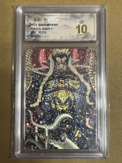 卡牌杂货铺专场拍卖第一场 11.29周六晚10:00截拍 - 【限编】昆仑万象 权迎东 神威吕布 兑换PR卡4 限编特卡 爆金 069/200