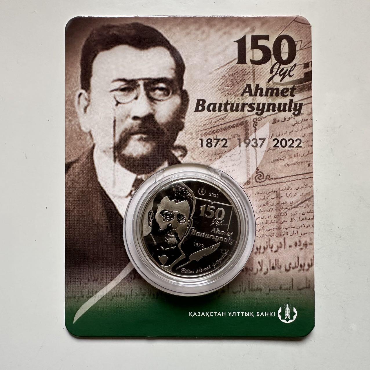 🌹外币初藏🌹🐯2025年第134场  每周二四六晚8️⃣点 接代拍 哈萨克斯坦2022年拜图尔希努利诞辰150周年100坚戈纪念币 发行量2万枚 精制币