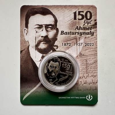 🌹外币初藏🌹🐯2025年第134场  每周二四六晚8️⃣点 接代拍 - 哈萨克斯坦2022年拜图尔希努利诞辰150周年100坚戈纪念币 发行量2万枚 精制币