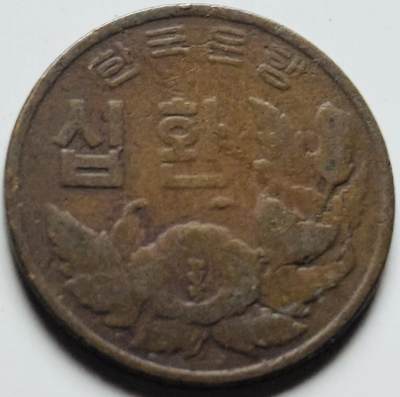 文馨钱币收藏第 284 场，【 长期接收代拍品】老藏家拍品南朝鲜李承晚时期货币，泰国大型纪念币，土耳其各时期及各国套币场 - 稀少南朝鲜李承晚时期 1959 年 4292 木槿花 10 元铜币首发年