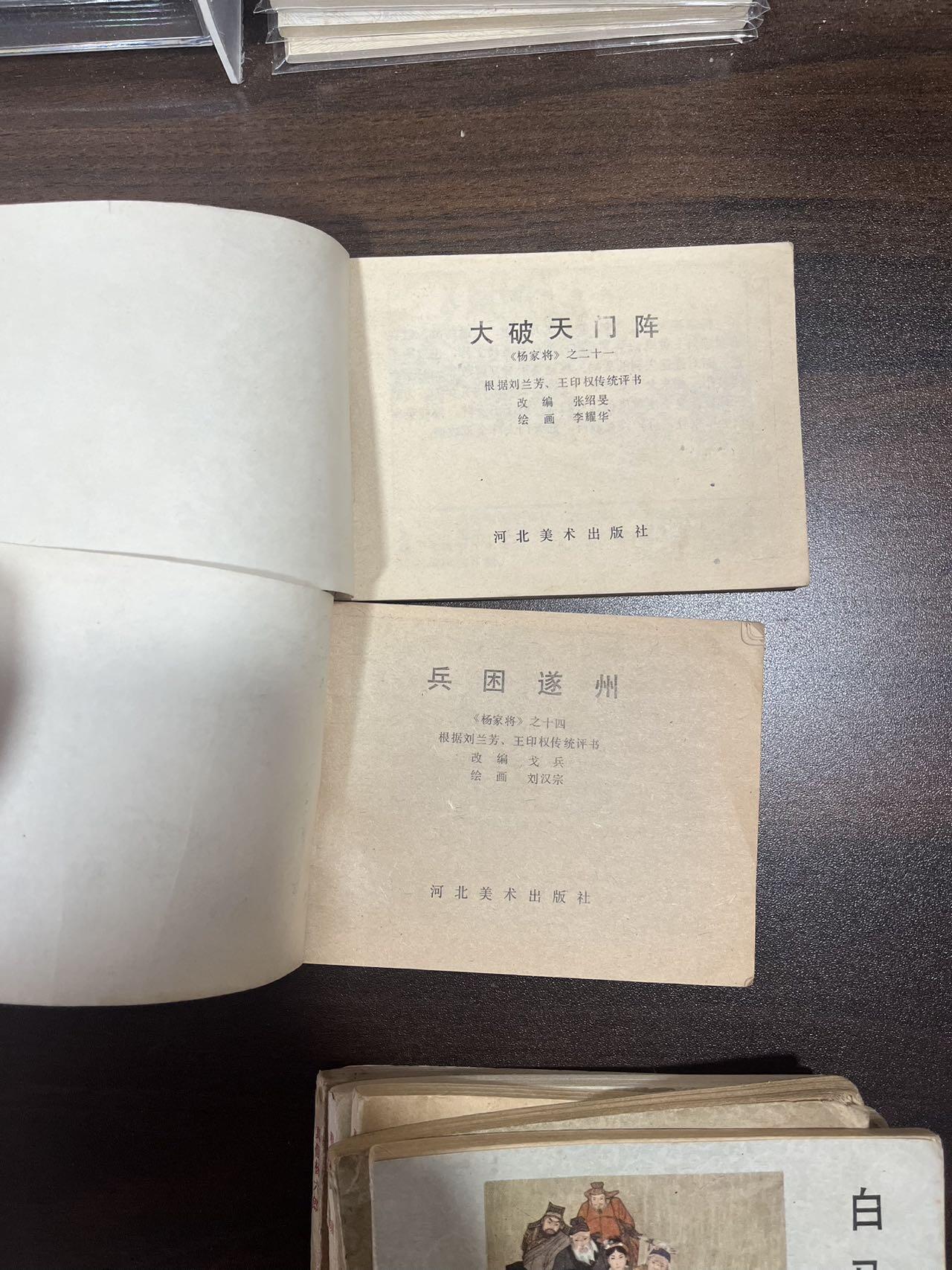 顺昌连环画拍卖（第三期）