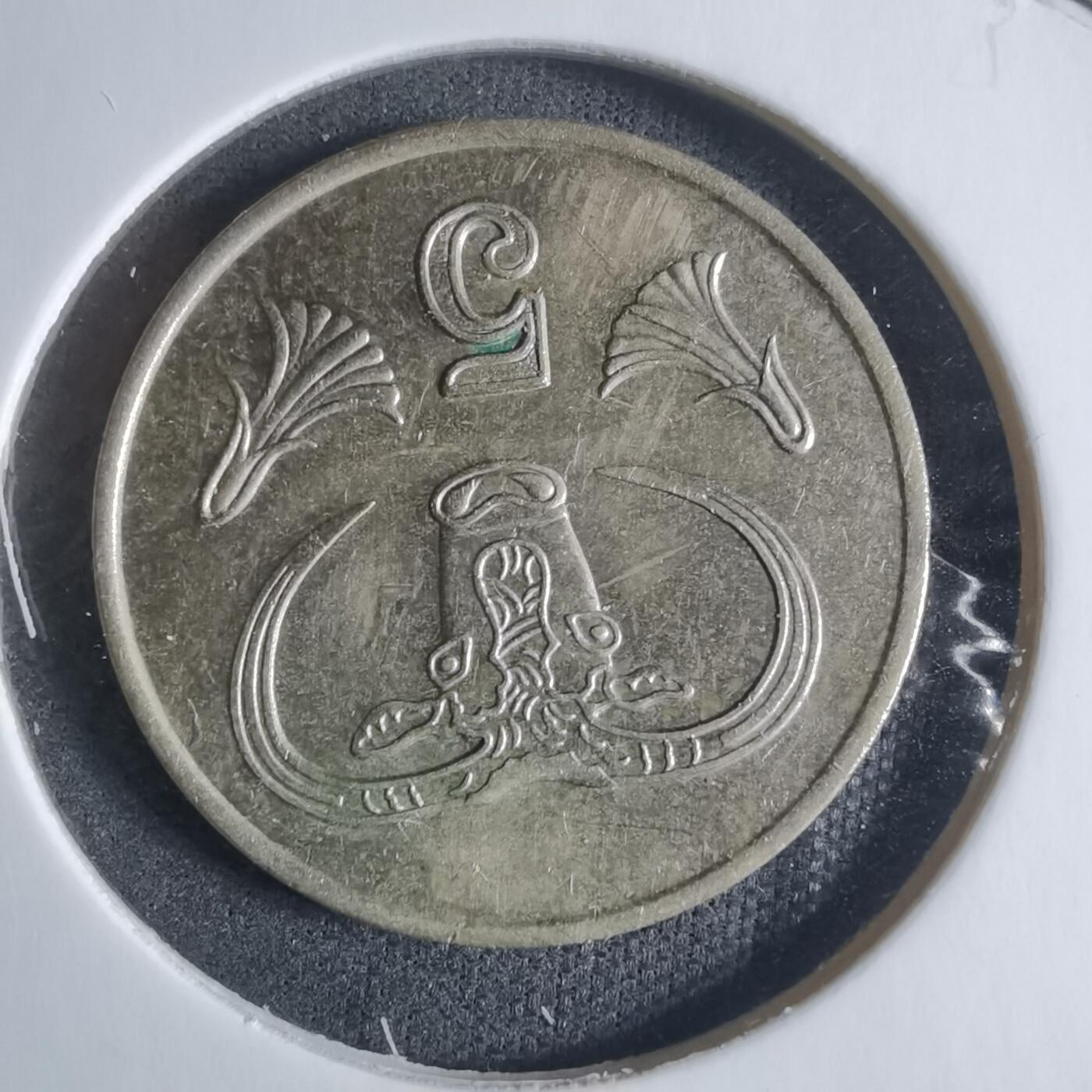 沼泽如烟--第917场 塞浦路斯1990年5米尔