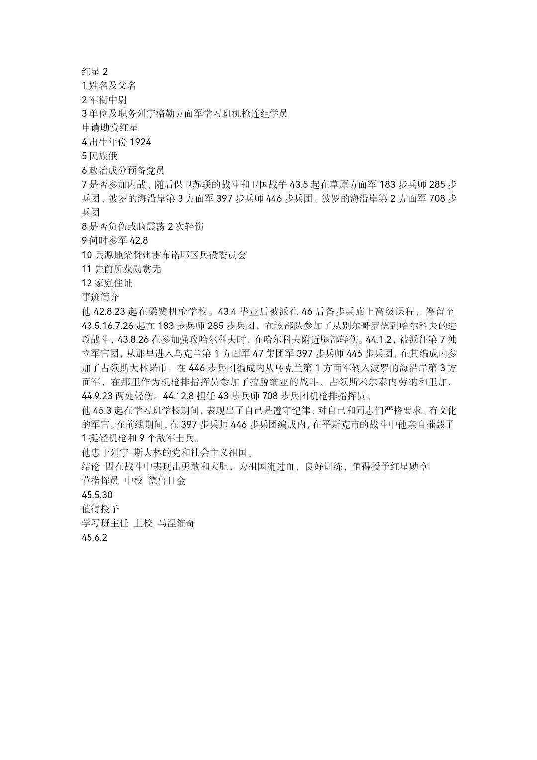 小驴勋章奖章收藏11月29日周六晚六点拍卖（珍爱和平，收藏战争，铭记历史，勿忘国耻，忠党爱国。有偿代拍，送拍规则在简介最后，参拍须阅读规则后再参拍，关系到运费包装发货时效真假辨别等关键信息，拍卖时不再发原图，看大图店主微信码在拍卖店铺介绍里） 双红星二卫奖励卡