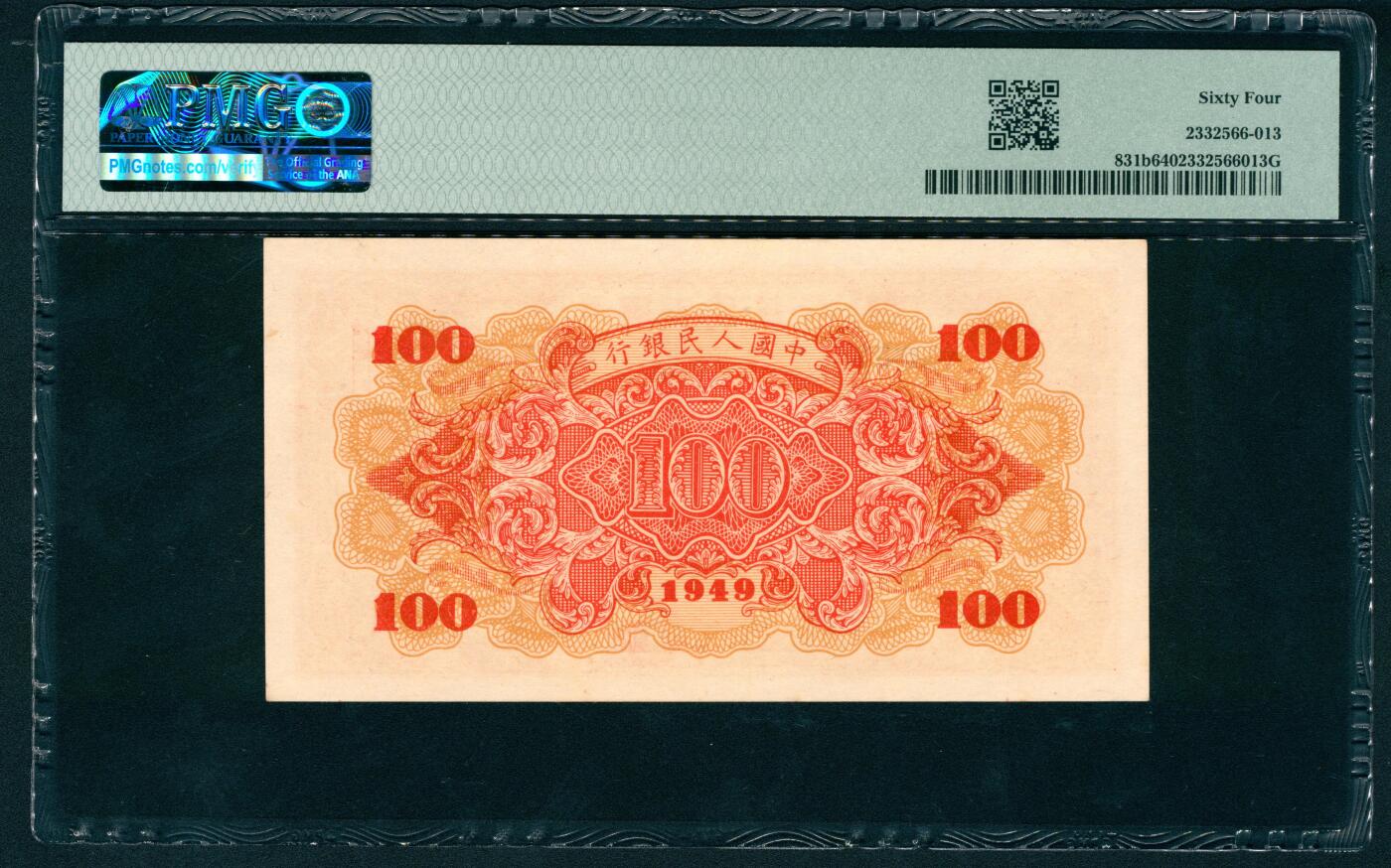 上海炎玺拍卖 玺润山河 第二场 第一版人民币红轮船壹佰圆