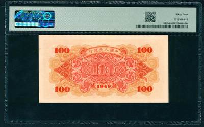 上海炎玺拍卖 玺润山河 第二场 第一版人民币红轮船壹佰圆