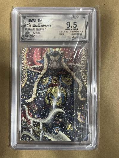 卡牌杂货铺专场拍卖第一场 11.29周六晚10:00截拍 - 【限编】昆仑万象 权迎东 神威吕布 兑换PR卡4 限编特卡 041/200