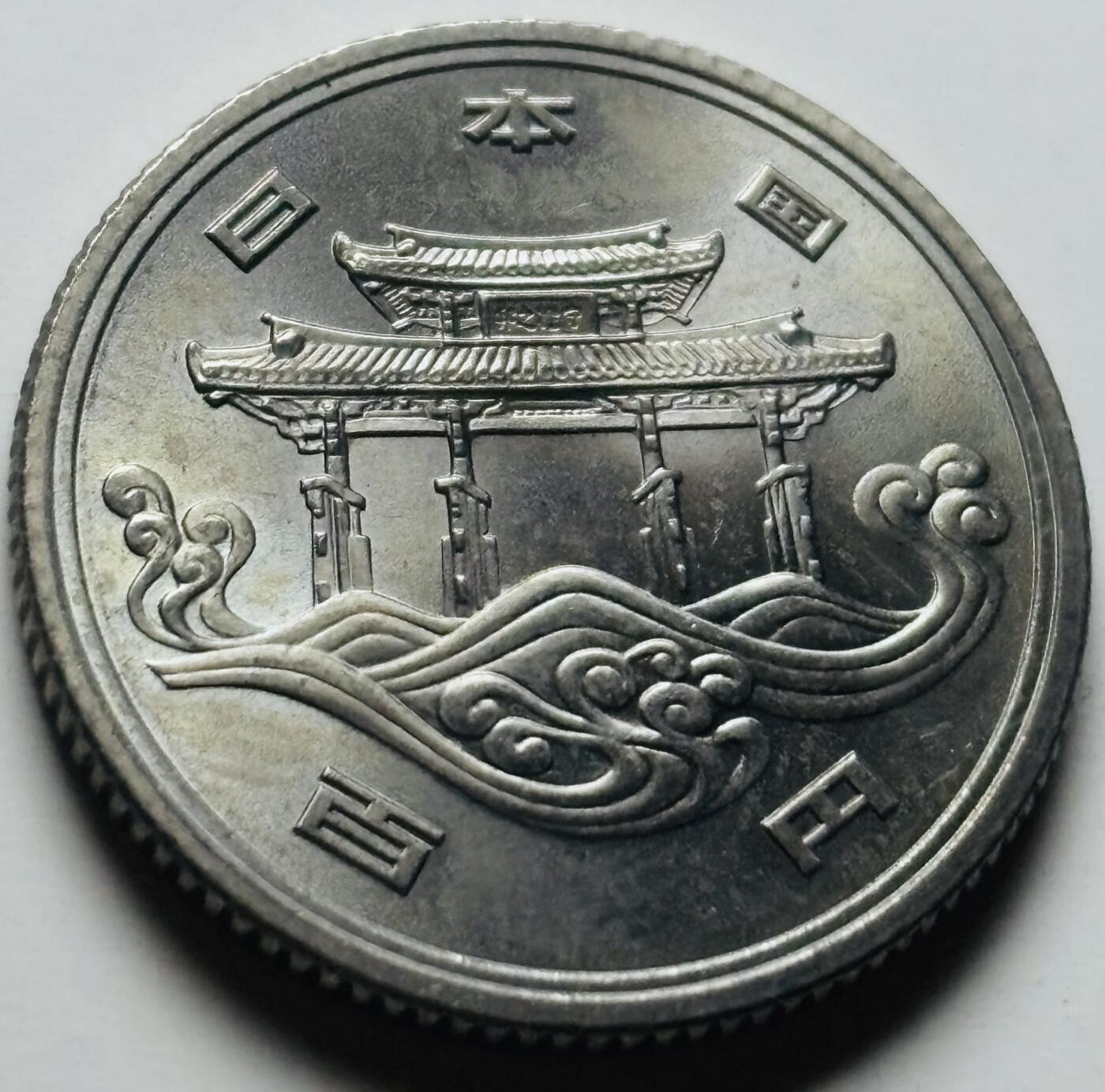 文馨钱币收藏第 284 场，【 长期接收代拍品】老藏家拍品南朝鲜李承晚时期货币，泰国大型纪念币，土耳其各时期及各国套币场 原光好品日本昭和50年1975年100元冲绳世界博览会纪念币 守礼门