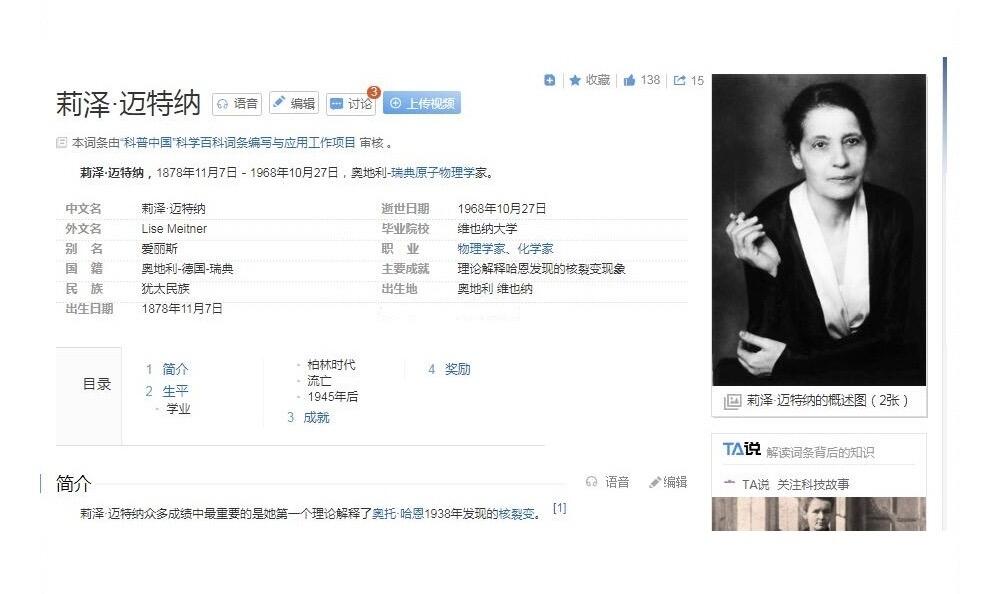 瑞典大物理学家迈特纳 白色高浮雕大陶章 40MM