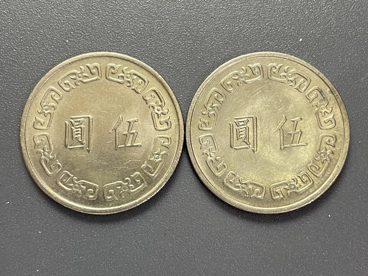 回流1130 民国62、63年大伍圆