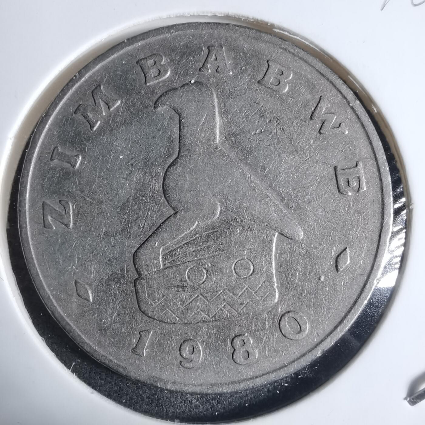 沼泽如烟--第917场 津巴布韦1980年一元