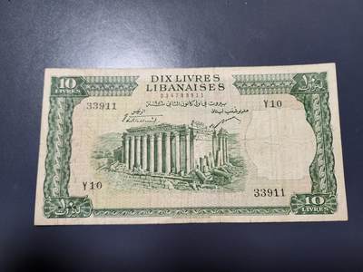 11月29号晚上8点 外国纸币自动截拍第65场 - 黎巴嫩 1952年 10里弗 ，稀少原票