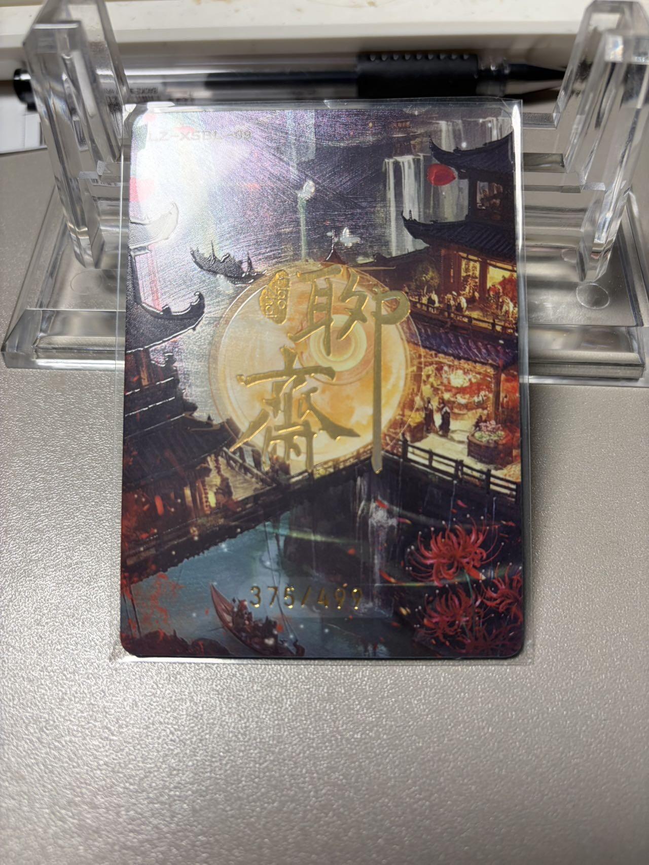 秋萤阁第34期 (11月30日周日晚上23点截拍，欢迎竞拍) 0佣金！ 趣卡社聊斋499编 胡四娘