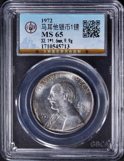 【俄甄集藏】2025年(045)12-03 星期三 晚 19:30 全场包邮 - 马耳他1972年历史人物系列-哲学家、记者、作家、诗人和社会主义革命家曼努埃尔·戴米奇1镑纪念银币，公博 MS65，类精制底板，重：10克，含银量：98.7%，发行量：55000枚，经典品种