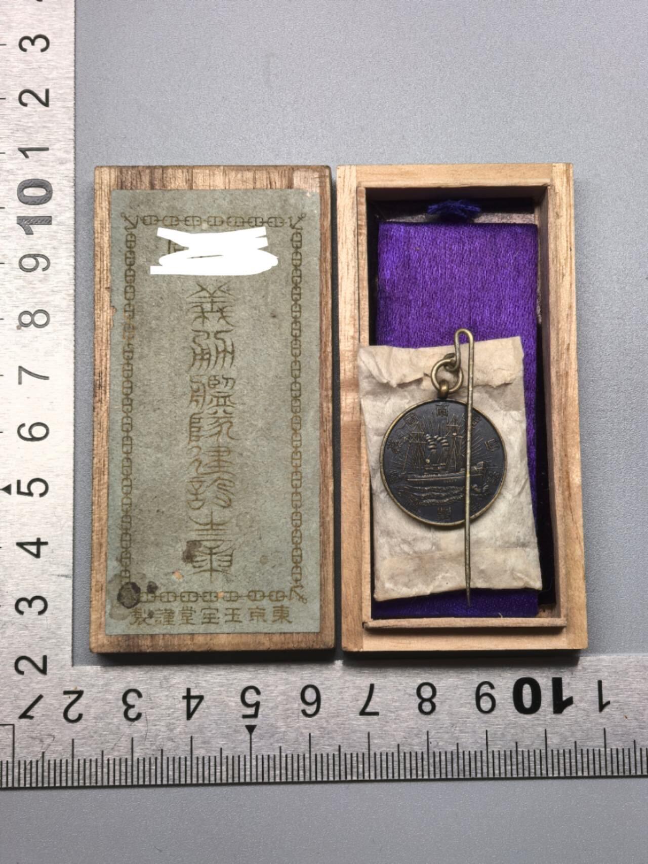 小驴勋章奖章收藏11月29日周六晚六点拍卖（珍爱和平，收藏战争，铭记历史，勿忘国耻，忠党爱国。有偿代拍，送拍规则在简介最后，参拍须阅读规则后再参拍，关系到运费包装发货时效真假辨别等关键信息，拍卖时不再发原图，看大图店主微信码在拍卖店铺介绍里） 义勇舰队建设徽章