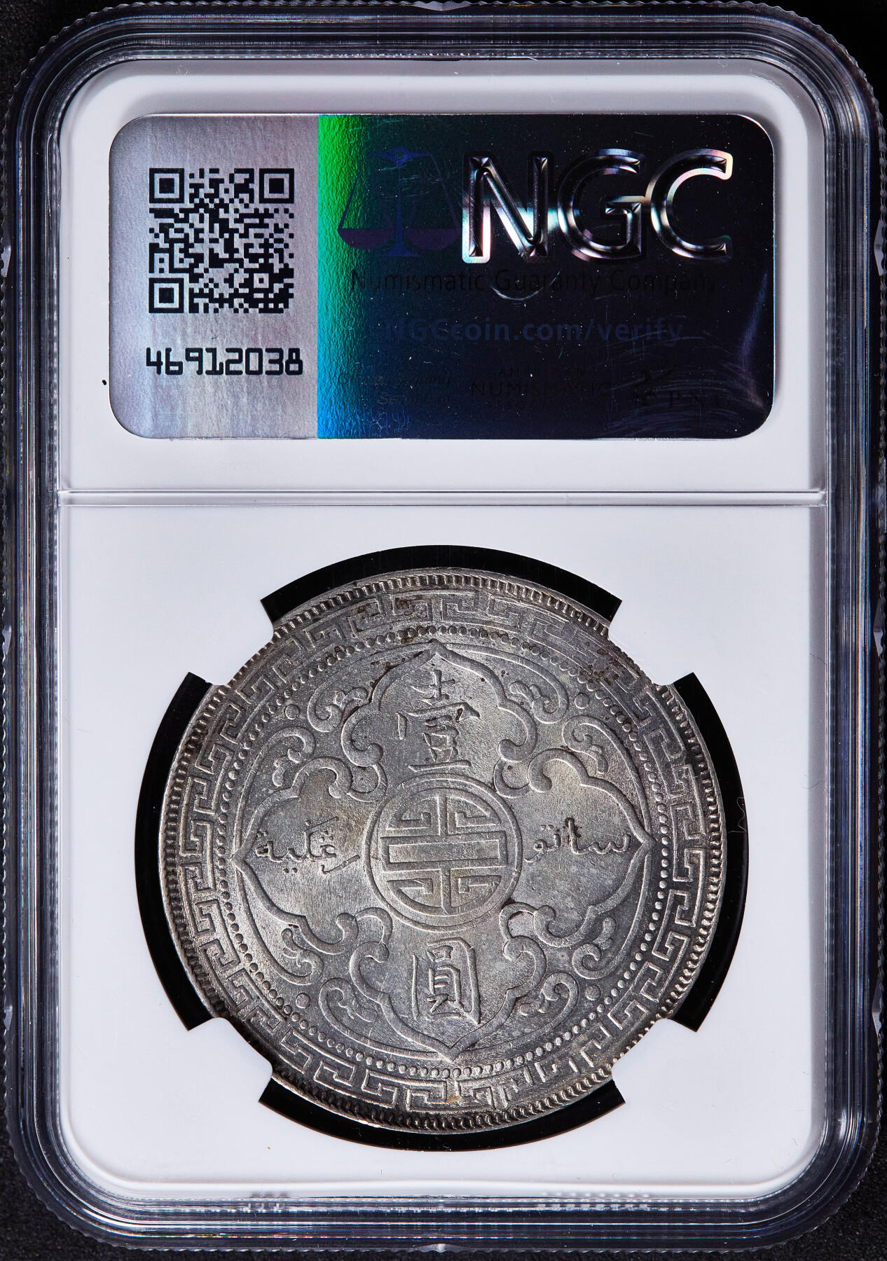 【俄甄集藏】2025年(045)12-03 星期三 晚 19:30 全场包邮 英国1898年维多利亚B版站洋1元贸易大银币，NGC AU58，黄油彩转光品相，疑似低评