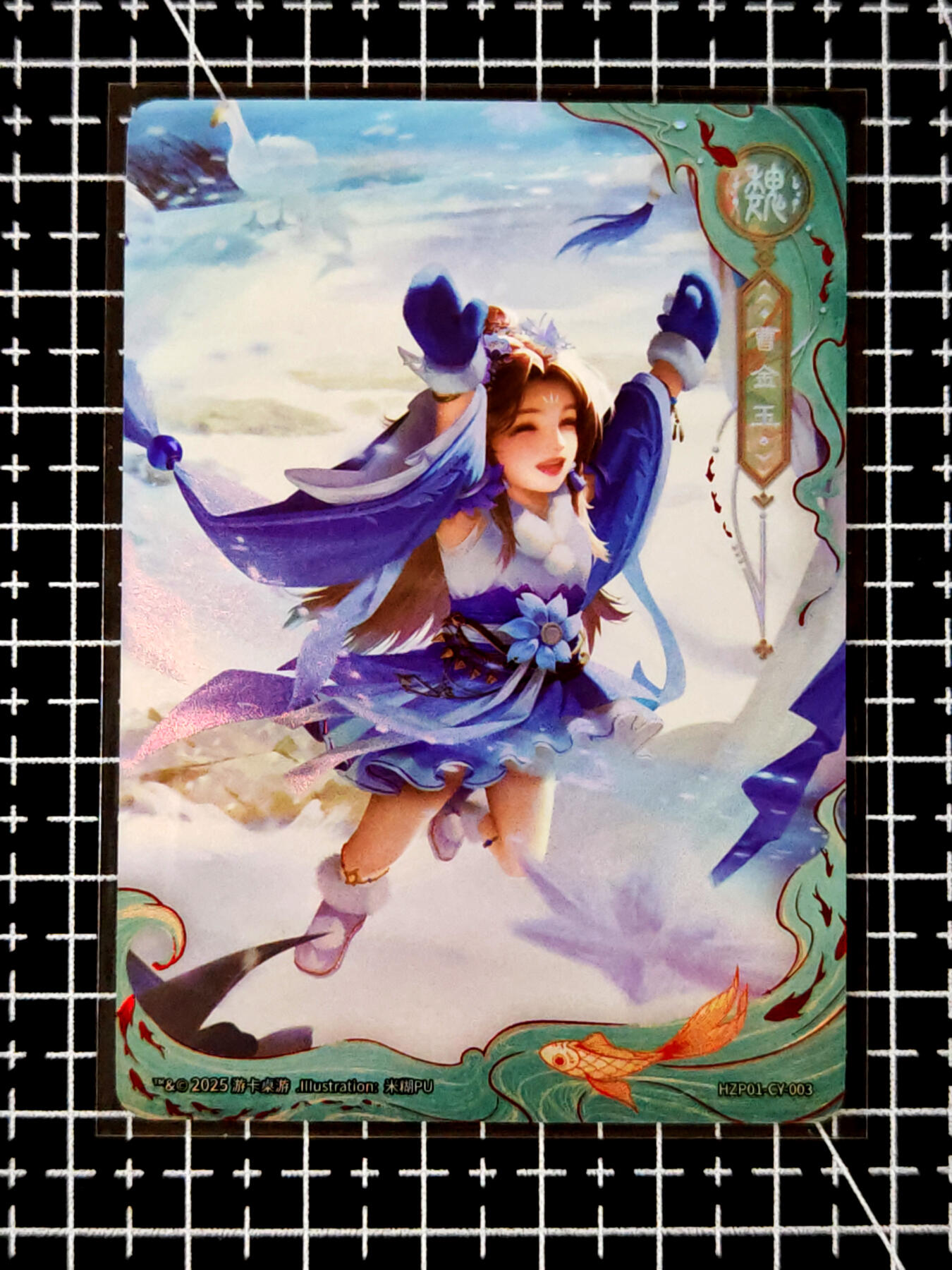 琦卡当当铺≯第23期★★回馈活动~买卖全部0佣金★★~【9点40结束】扫码加群抽[包邮券]~周六结束 官方正版三国杀-曹金玉-1张