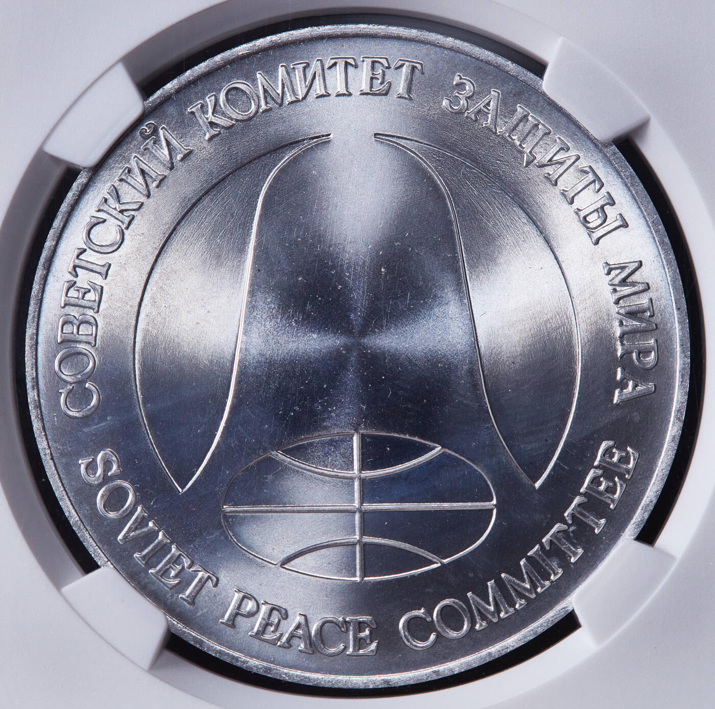 【俄甄集藏】2025年(045)12-03 星期三 晚 19:30 全场包邮 苏联1988年1卢布/1美元双面值美苏核裁军纪念币，NGC MS65，用销毁的洲际核导弹金属外壳制成，原光