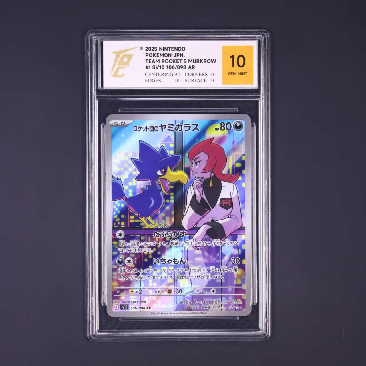 理财卡片宝可梦 火箭队的黑暗鸦 SV10-106/098 AR