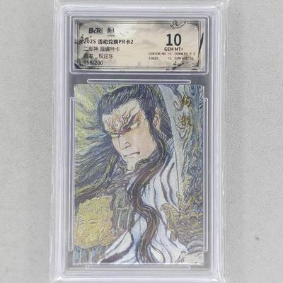 龙虎卡牌六五场 （无佣金，周六结拍，欢迎送拍） - 【编号158】粗闪评级卡 昆仑万象 权迎东-二郎神 10分