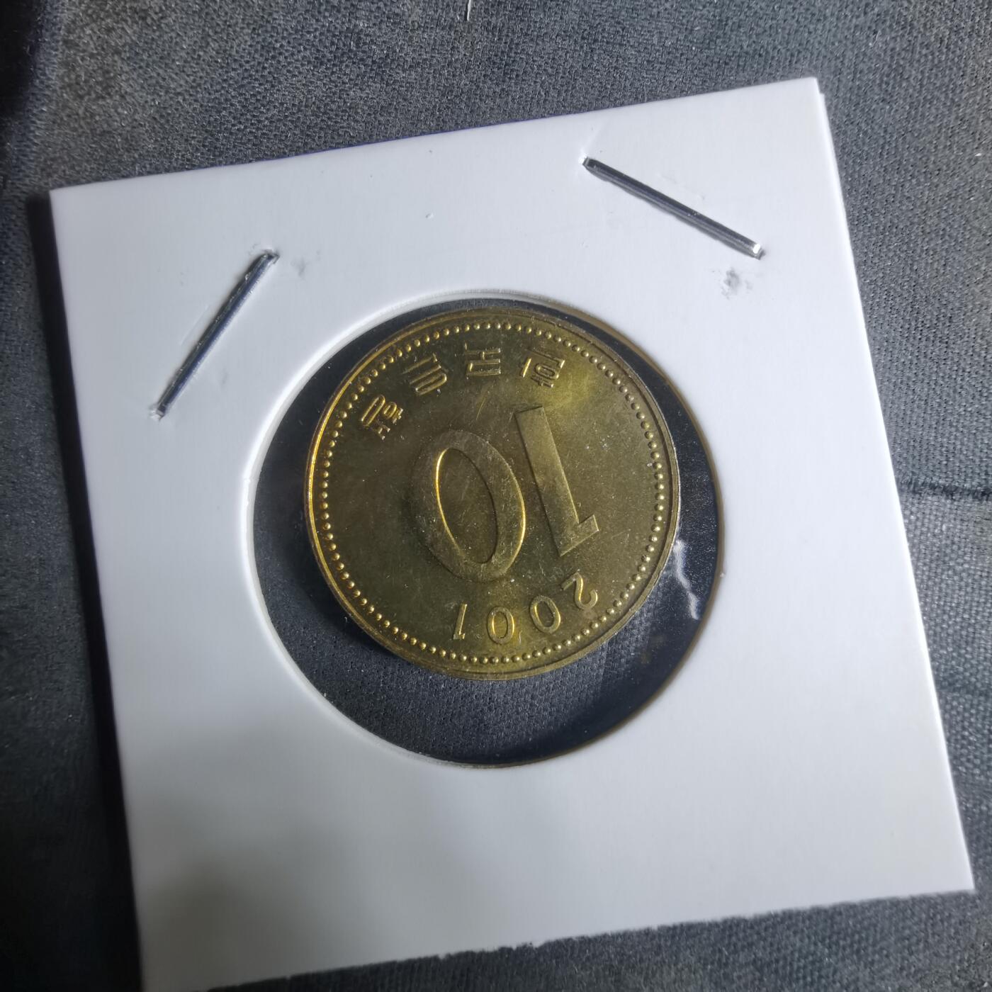 沼泽如烟--第917场 韩国2001年十元