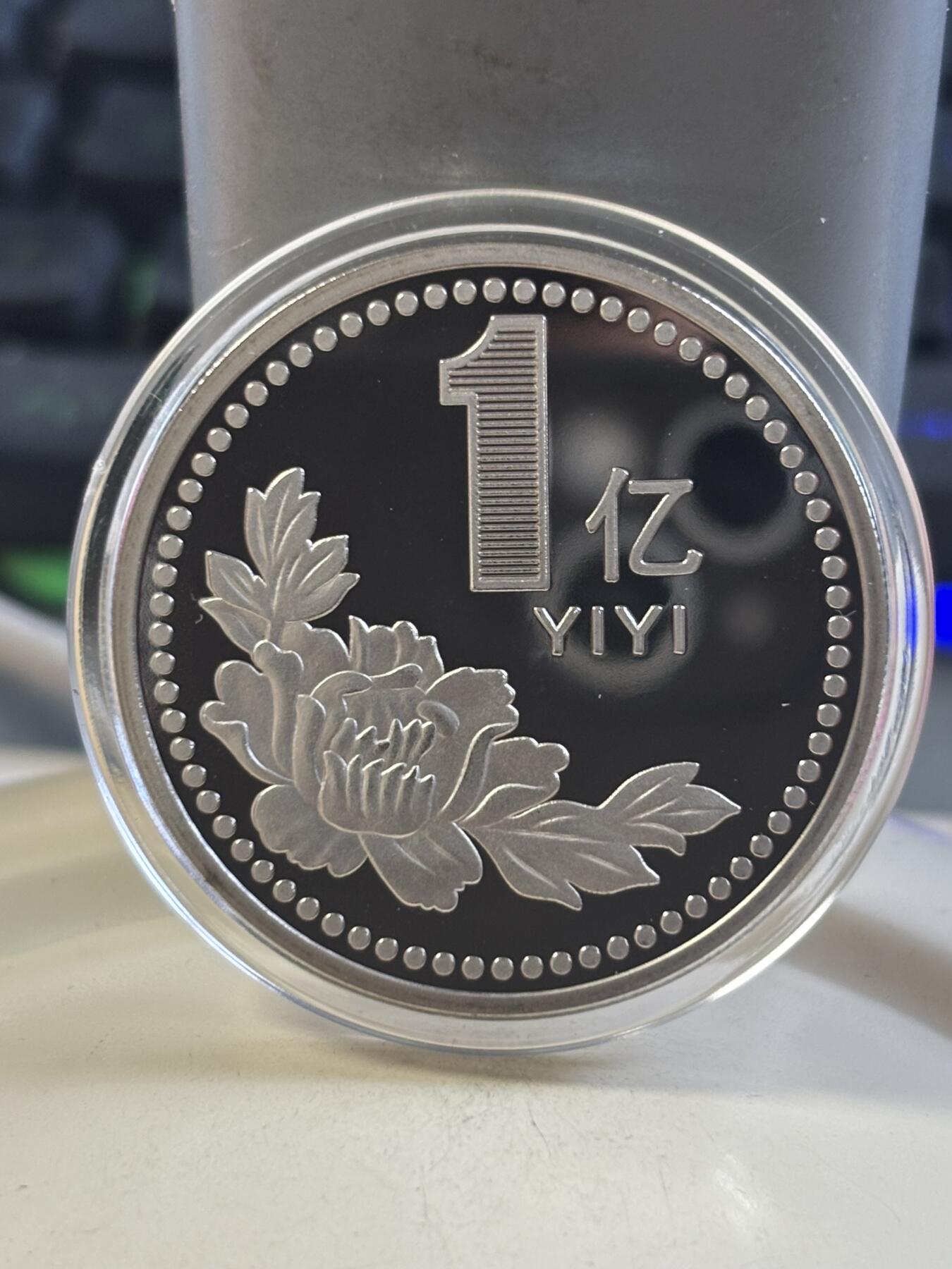 第183期拍卖 一个亿小目标纪念章，直径38毫米