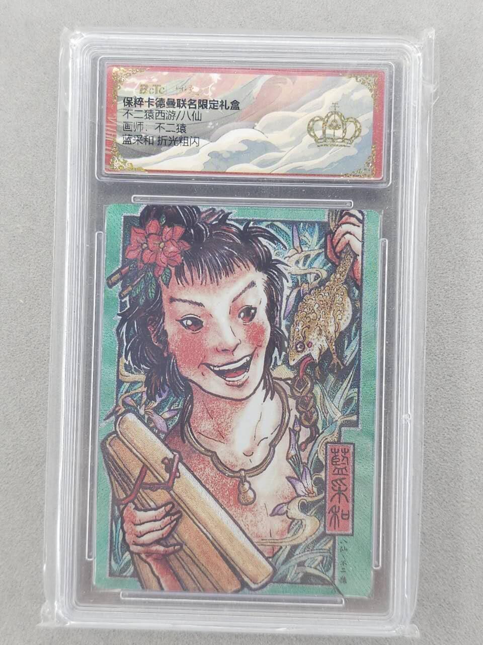 龙虎卡牌六五场 （无佣金，周六结拍，欢迎送拍） 【👑】粗闪评级卡 卡德曼 不二猿八仙-蓝采和