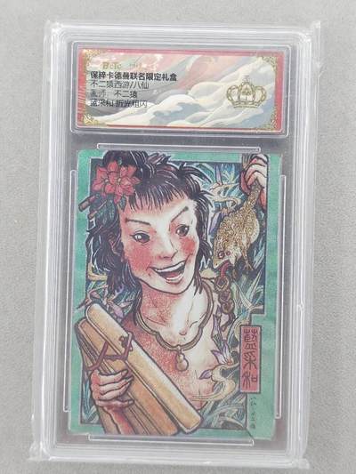 龙虎卡牌六五场 （无佣金，周六结拍，欢迎送拍） - 【👑】粗闪评级卡 卡德曼 不二猿八仙-蓝采和