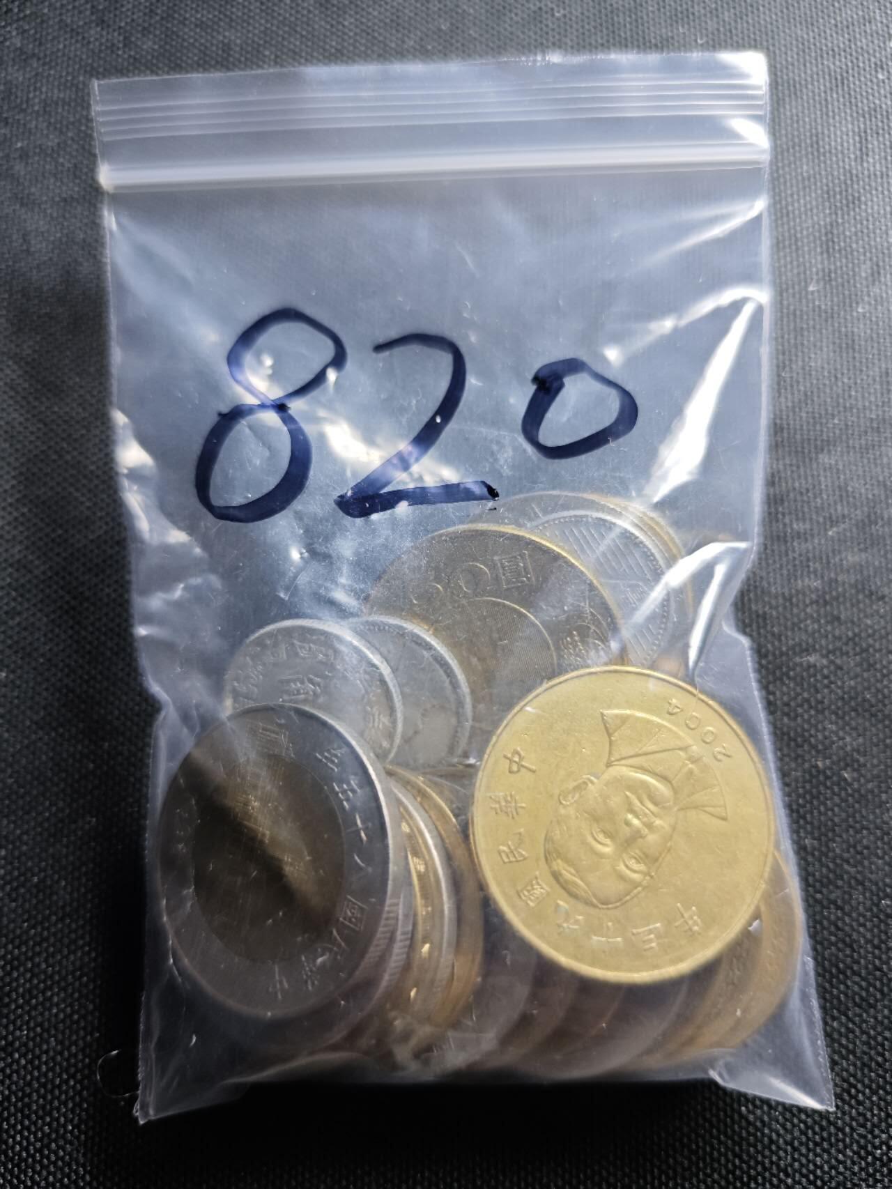 KK钱币收藏小铺 （套币 好品/批量散币 银币）专场  2月预留时间 周末发货  中国台湾省一组21枚 含50元 早期老版铜币铝币