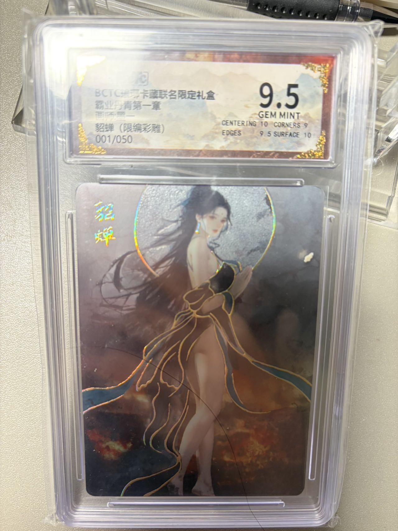 秋萤阁第34期 (11月30日周日晚上23点截拍，欢迎竞拍) 0佣金！ 【首编彩雕】琅琊卡藏霸业丹青 貂蝉 彩雕限编 1/50 9.5