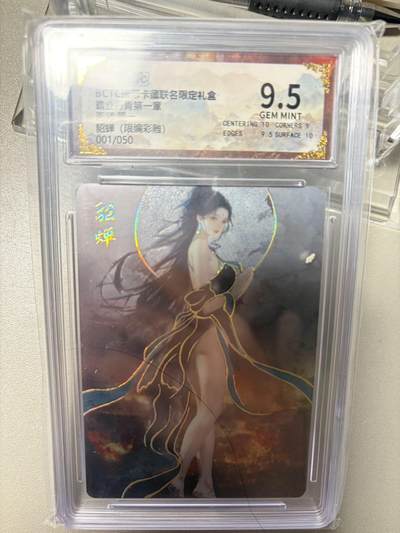 秋萤阁第34期 (11月30日周日晚上23点截拍，欢迎竞拍) 0佣金！ - 【首编彩雕】琅琊卡藏霸业丹青 貂蝉 彩雕限编 1/50 9.5