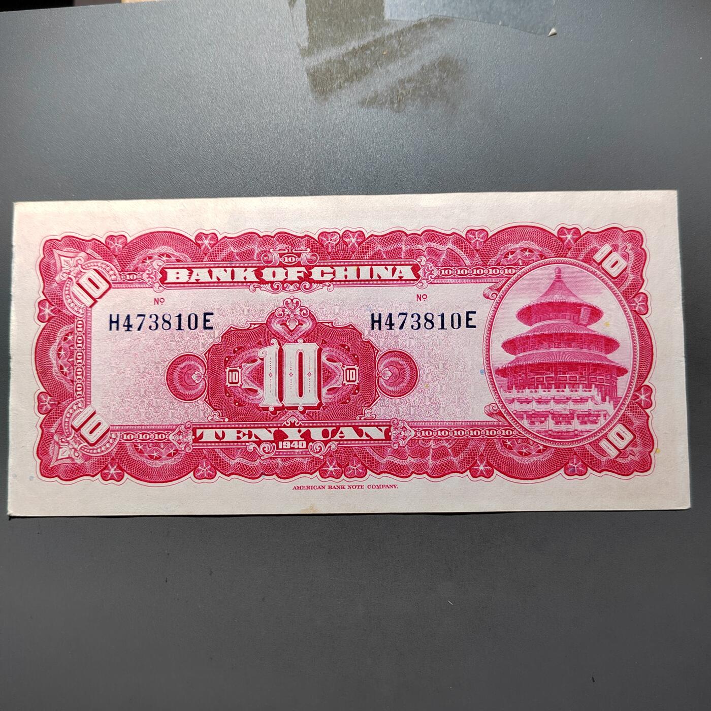 PCAI钱币29-626  民国纸币与钱币小专场