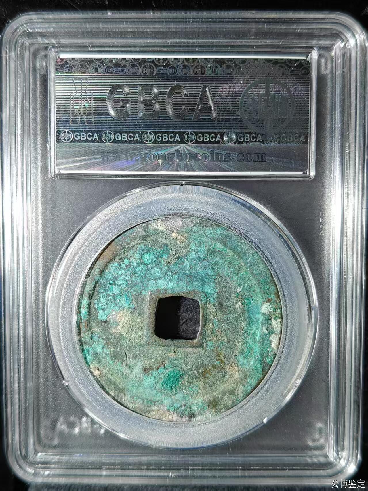 崇宁重宝 崇宁重宝-宽重降宝 37.2mm大尺寸样币母钱尺寸