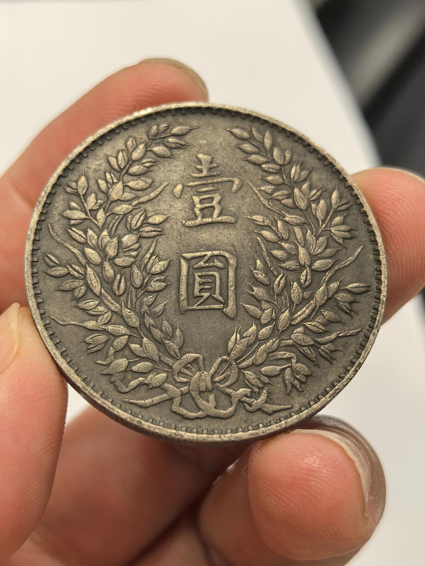 博洋堂世界钱币拍卖第149期（全场包邮） 民国三年袁世凯像壹圆银币一枚，少见之福建版，通体深灰色包浆，近未使用品