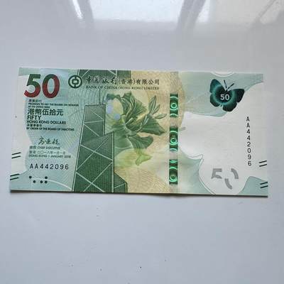 🌹外币初藏🌹🐯2025年第134场  每周二四六晚8️⃣点 接代拍 - 香港中银2018年¥50 蝴蝶钞