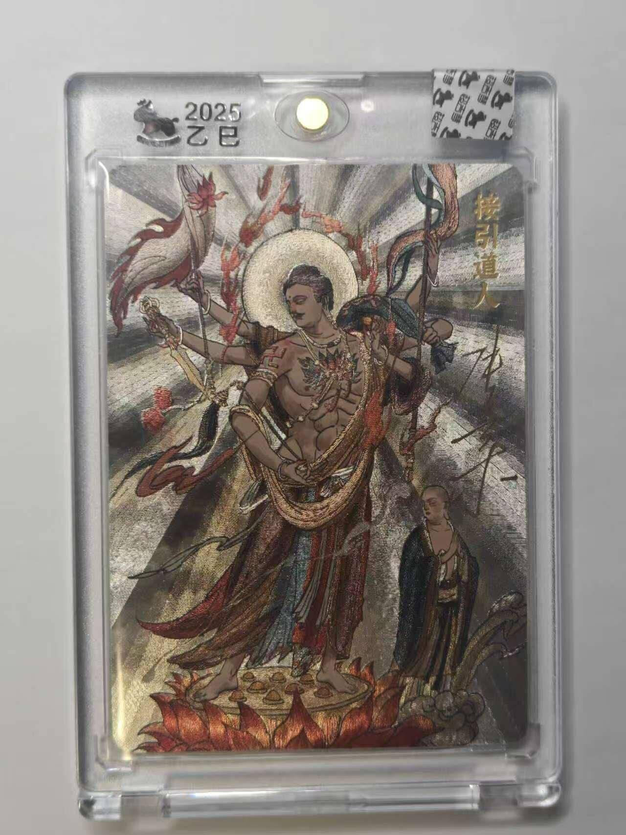 龙虎卡牌六五场 （无佣金，周六结拍，欢迎送拍） 【亲签】粗闪官封砖 超吉梦 天命封神 张导-接引道人